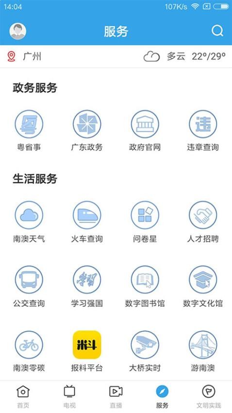 看南澳appv1.6.0(5)