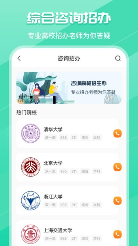 高考志愿填报宝典APP(3)