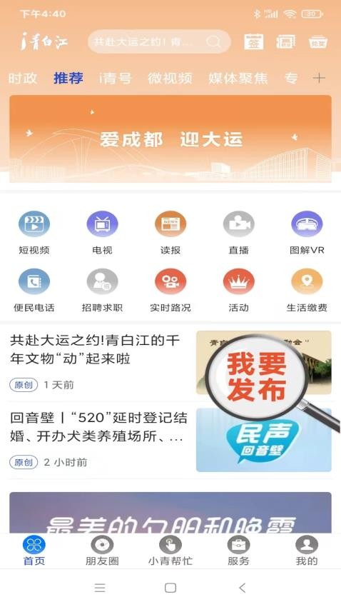 i青白江官网版v6.4.6截图3