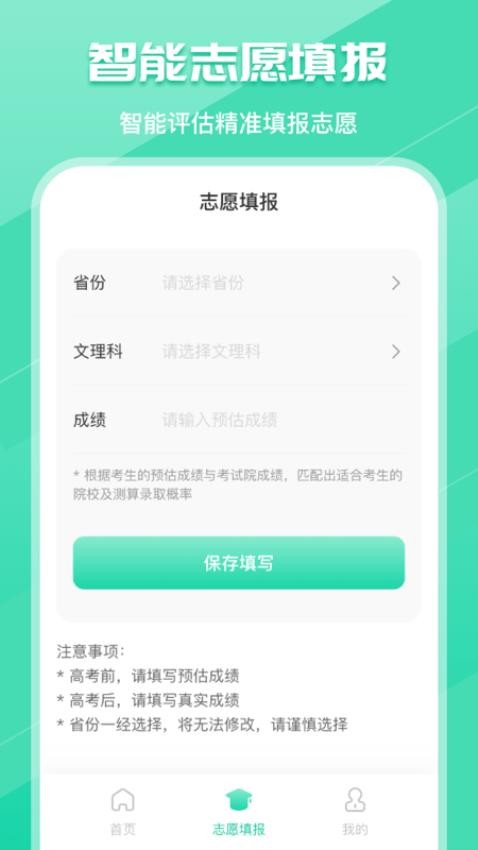 高考志愿填报宝典APP(1)