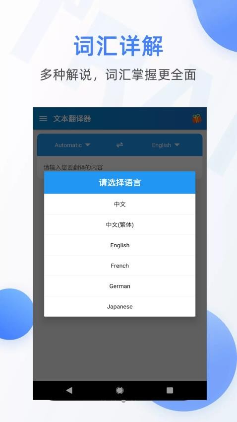 文本翻译器免费版v4.0317.28截图2