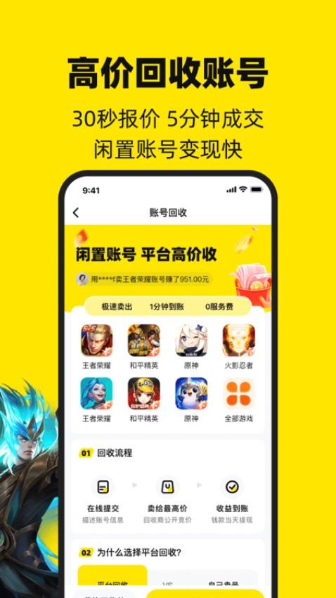 买号王app(3)