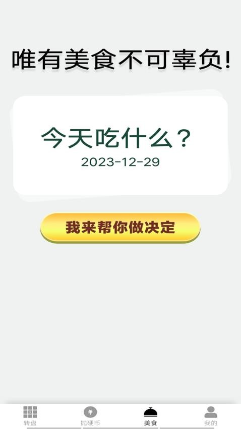 锦鲤步步升appv4.5.2(3)