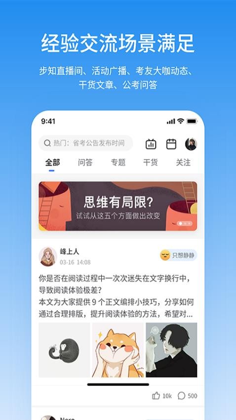 步知公考app(4)