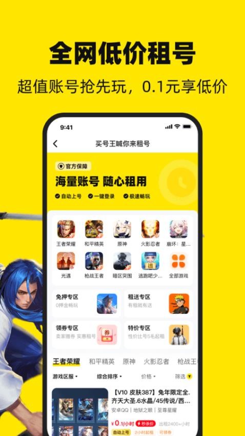 买号王app(1)