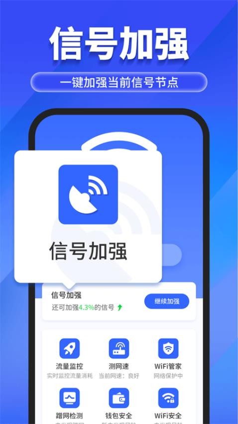 万能WiFi随心连官网版v1.0.0(2)