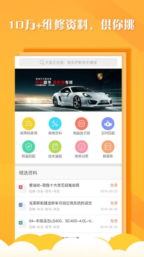 听车汽修版APPv3.6.1(1)