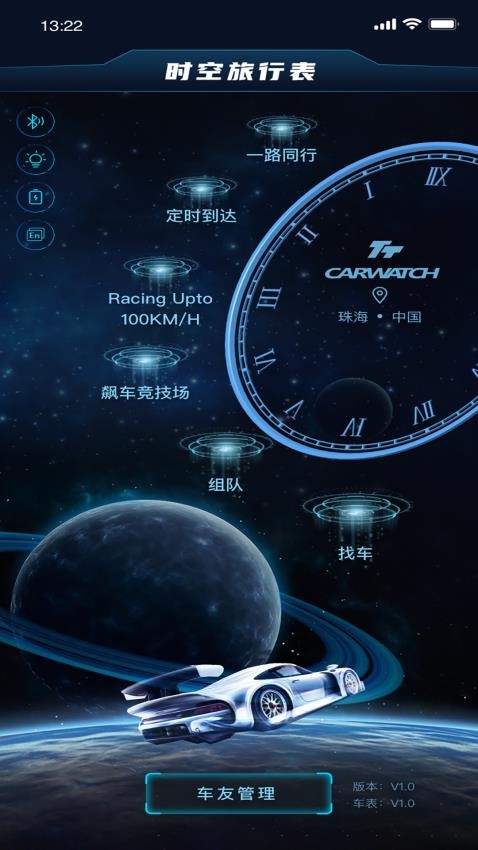 时空旅行表官方版v1.23.12(4)