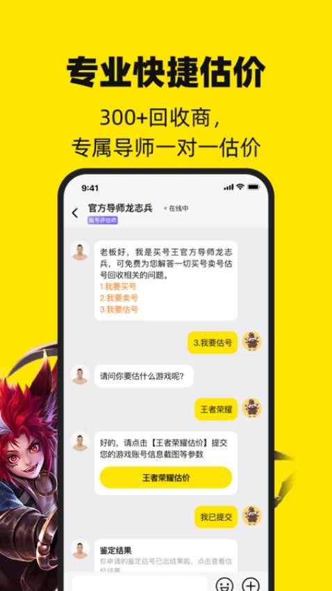 买号王app(2)