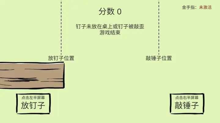 敲钉子v1.1.0截图1