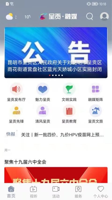 呈贡融媒官网版v2.1.9(1)