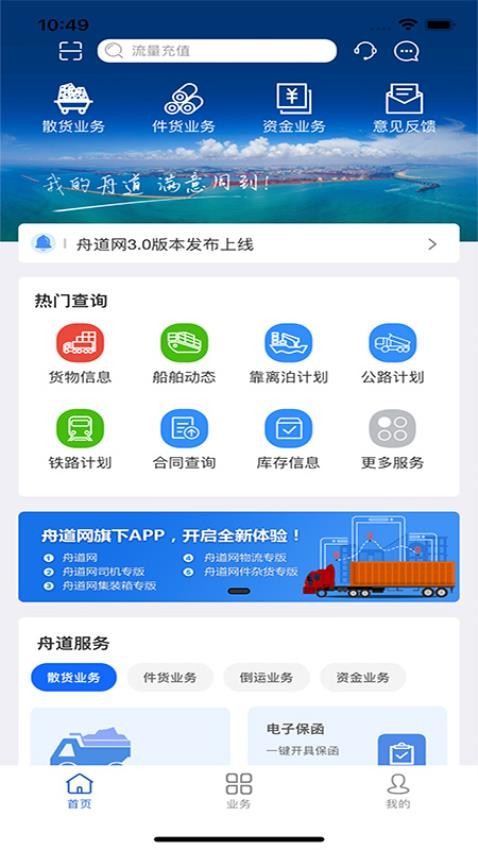 舟道网appv3.10.02(4)