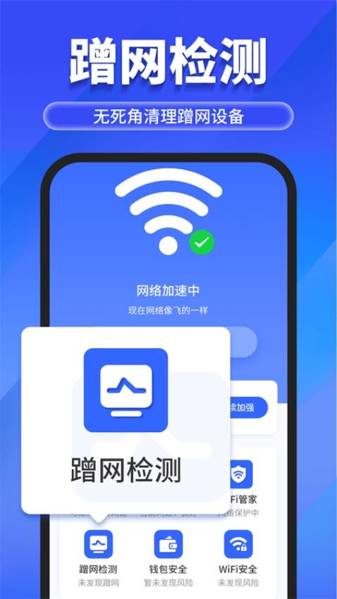 万能WiFi随心连官网版v1.0.0(3)