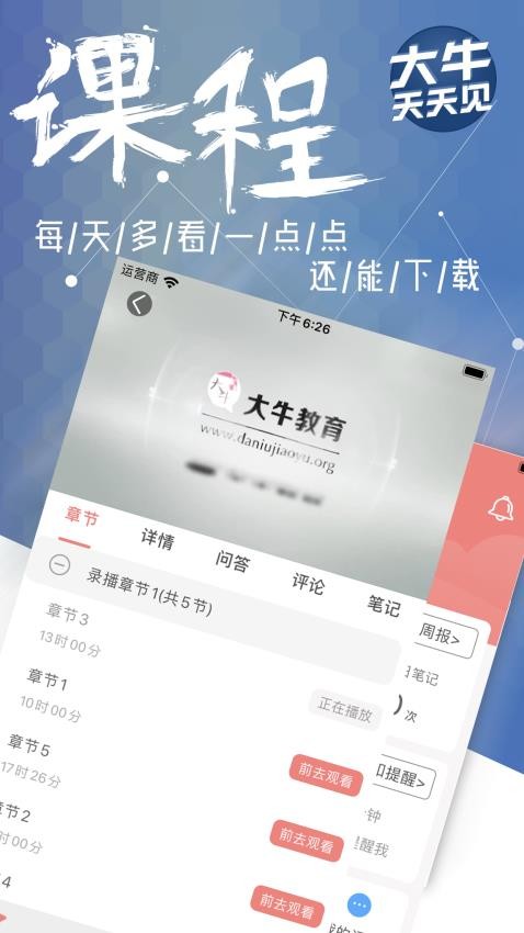 大牛网校官网版v1.6.9截图1