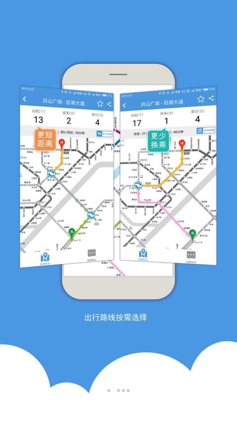 武汉地铁官方版v7.0.0截图2