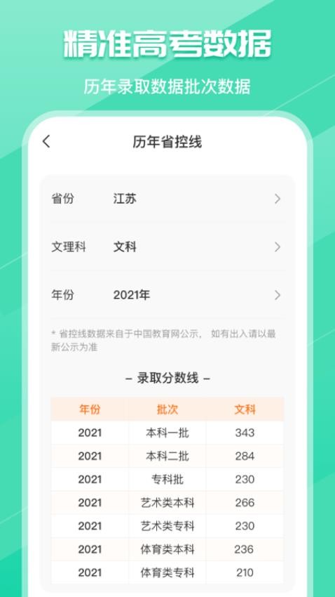 高考志愿填报宝典APP(2)