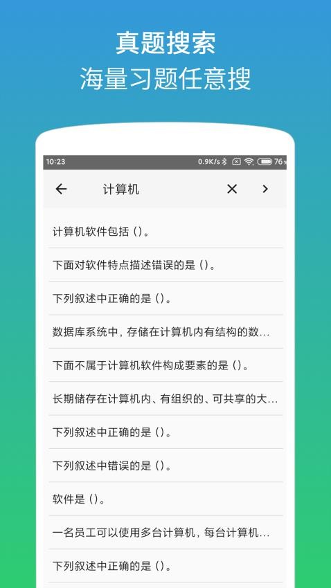 计算机二级office题库手机版v1.3.6截图5