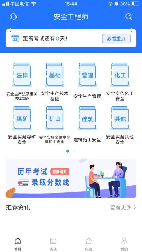 安全工程师考试宝典最新版(3)