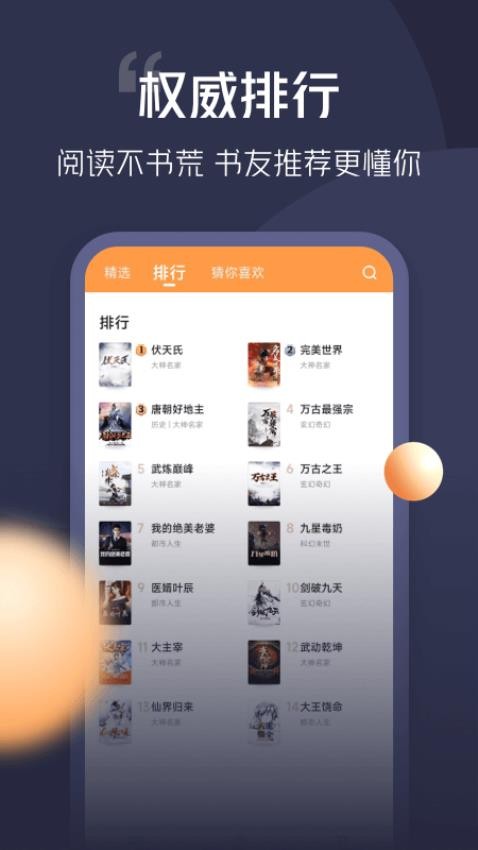 青橙小说免费版v4.5.6.1截图3