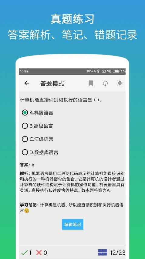 计算机二级office题库手机版v1.3.6截图2