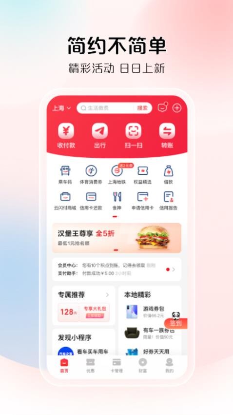 云闪付appv10.0.1截图2