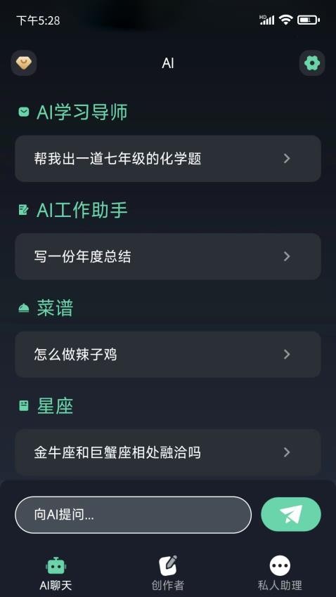 Chat人工智能生命体appv1.1(2)