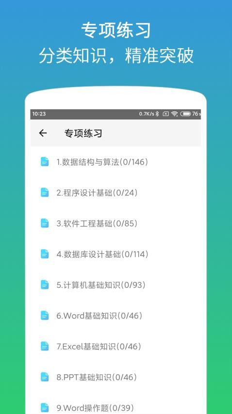 计算机二级office题库手机版v1.3.6截图4