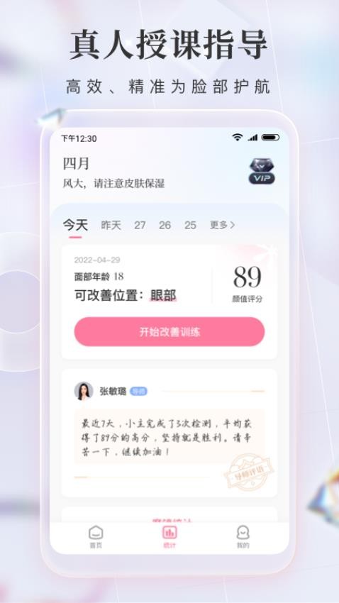 魔镜面部瑜伽appv3.4.0截图1