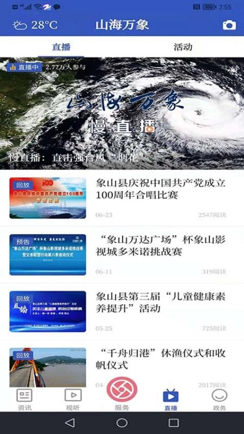 山海万象appv4.5.2截图1