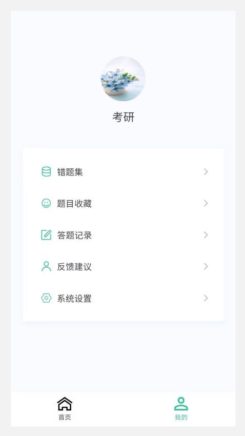 考研好资料免费版v1.2.0(2)