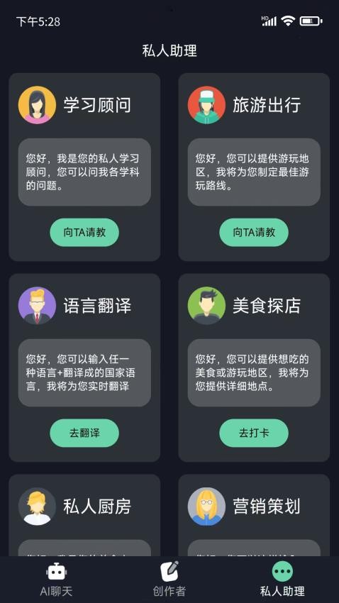 Chat人工智能生命体appv1.1截图3