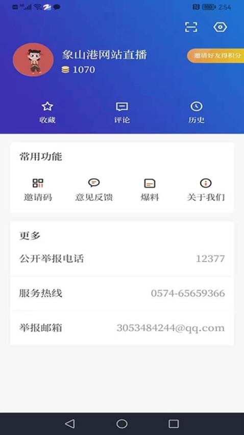 山海万象appv4.5.2截图3