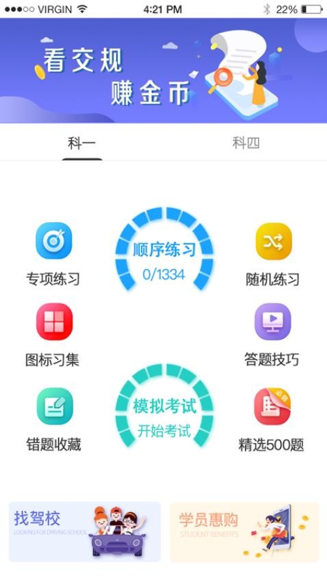 驾起步app