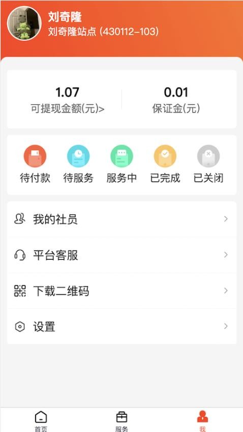 乡信appv1.8.2(1)