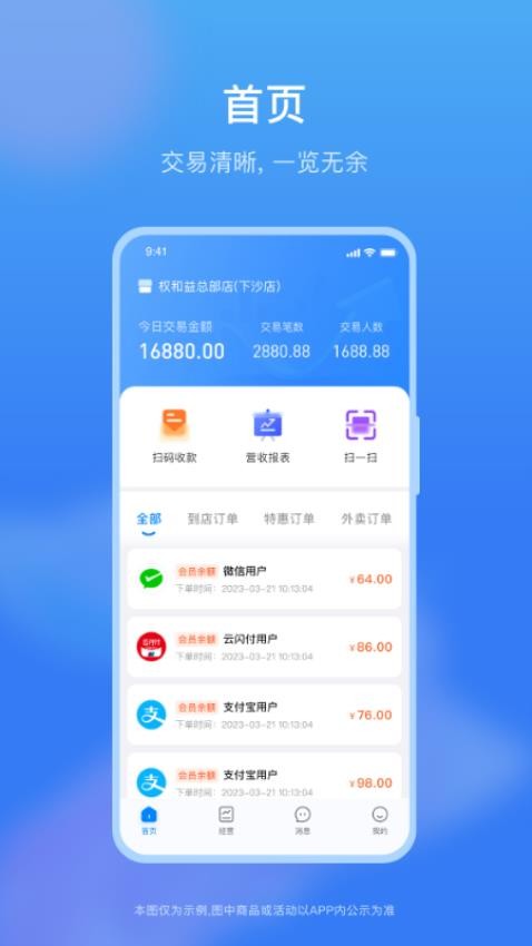 权和益商家版APP(5)