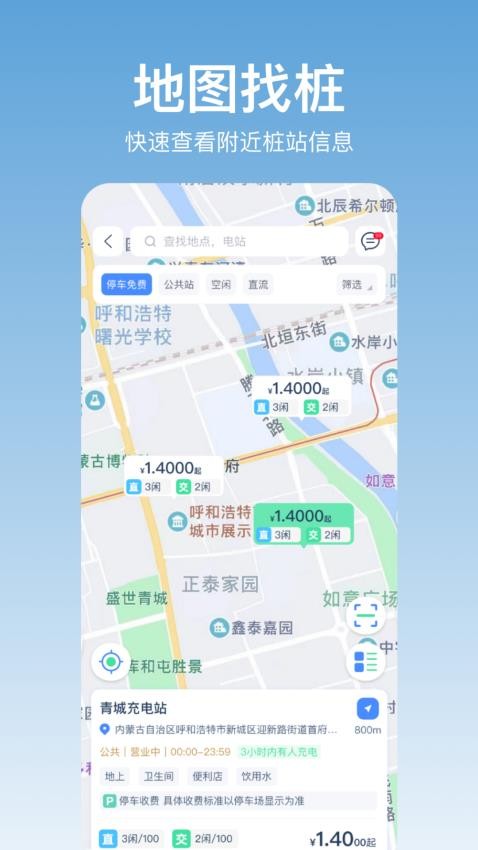 青城充电appv1.0.0(2)