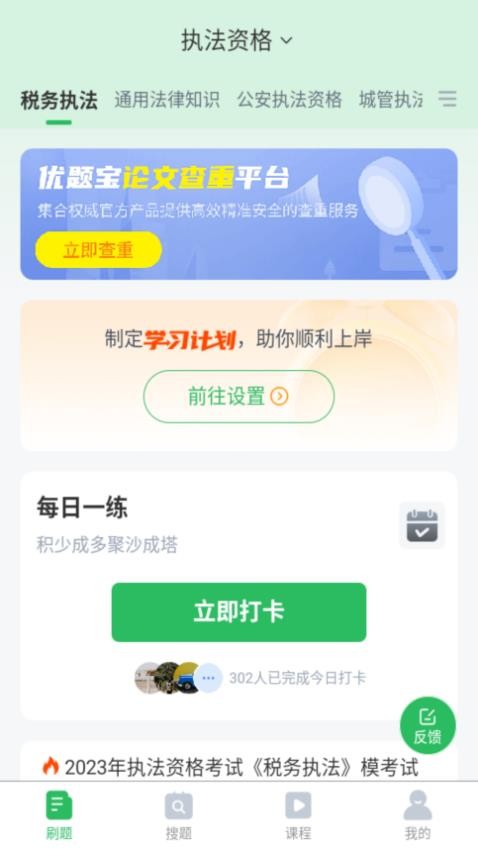 执法资格官网版v5.0.2截图1