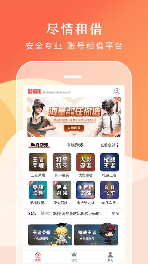 借号租免费版v3.0.0截图4