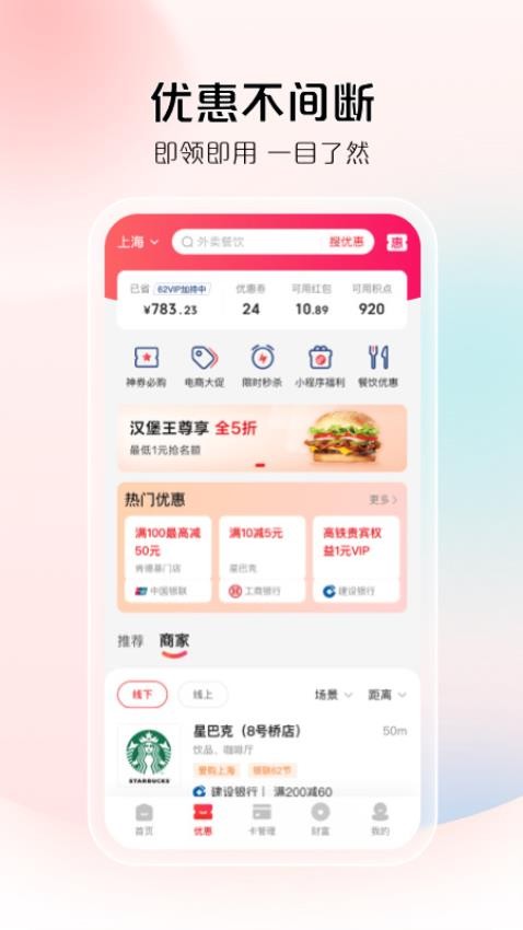 云闪付appv10.0.1截图5