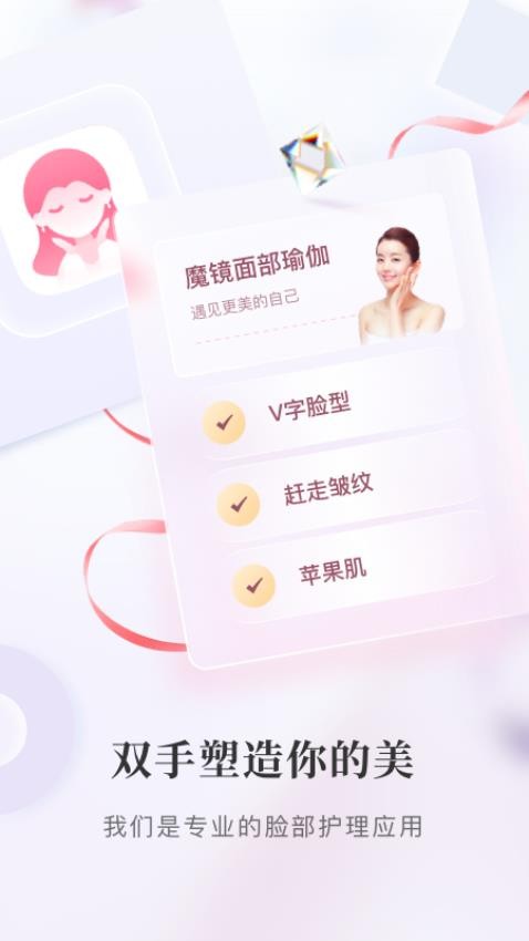 魔镜面部瑜伽appv3.4.0截图3