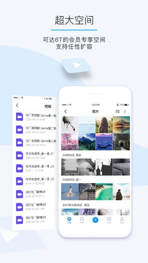 比特球云盘手机版v8.6.1.0截图2