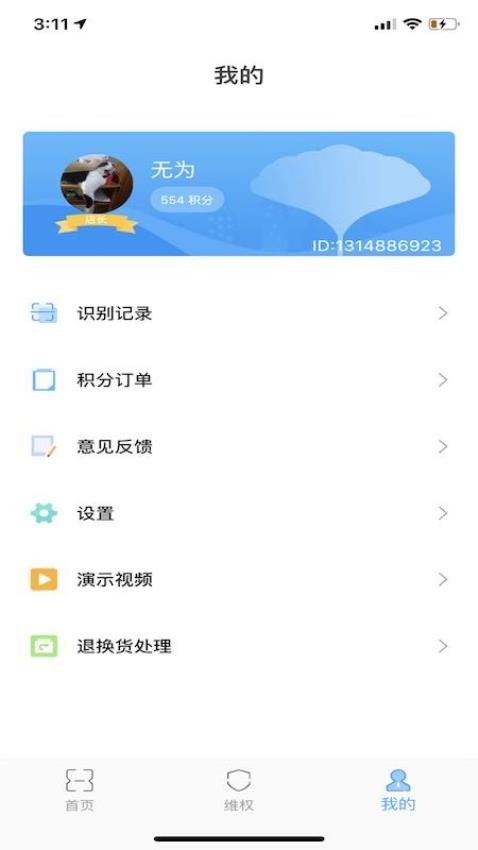 履信防伪app(3)