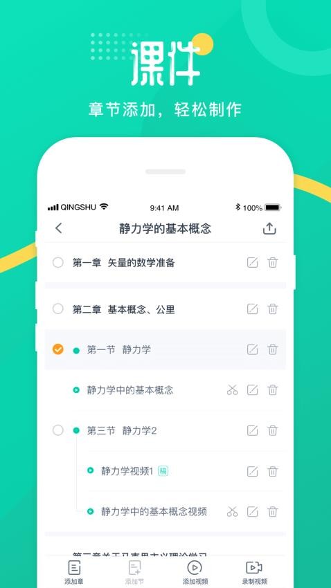 青书教师app(2)