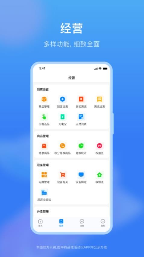 权和益商家版APP(3)