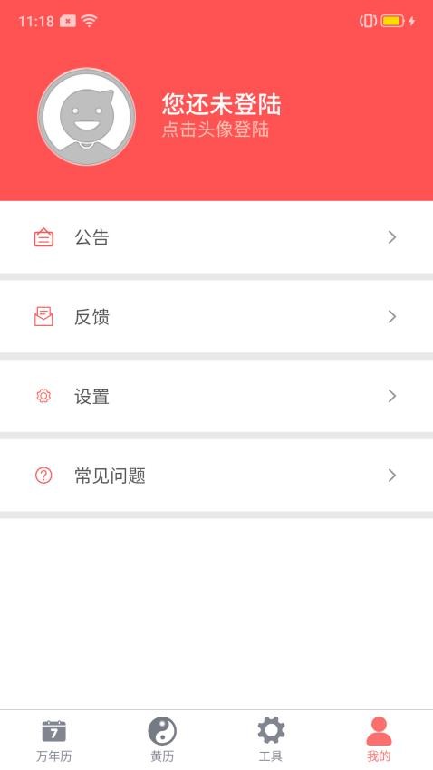 海棠万年历appv1.6.0(4)