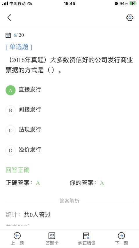 基金从业考试宝典app(4)