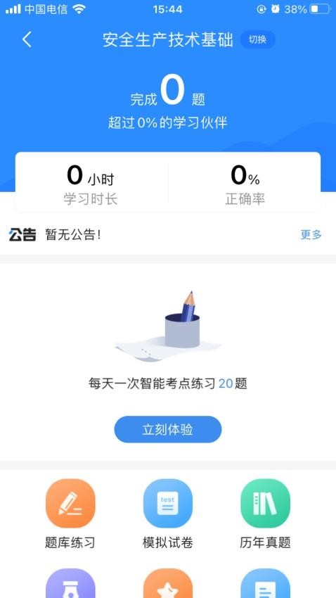 安全工程师考试宝典最新版(1)