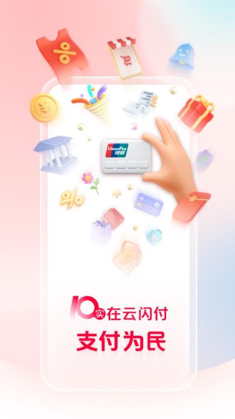 云闪付app