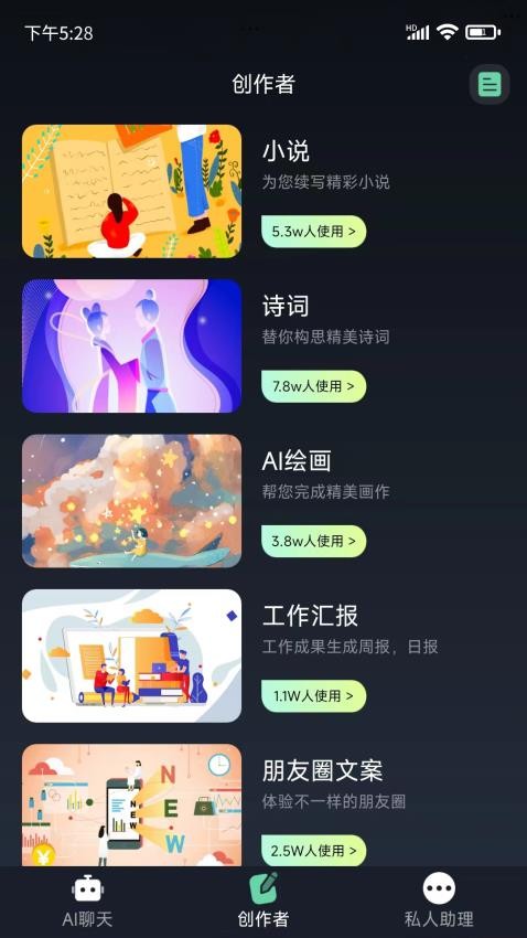 Chat人工智能生命体appv1.1(1)