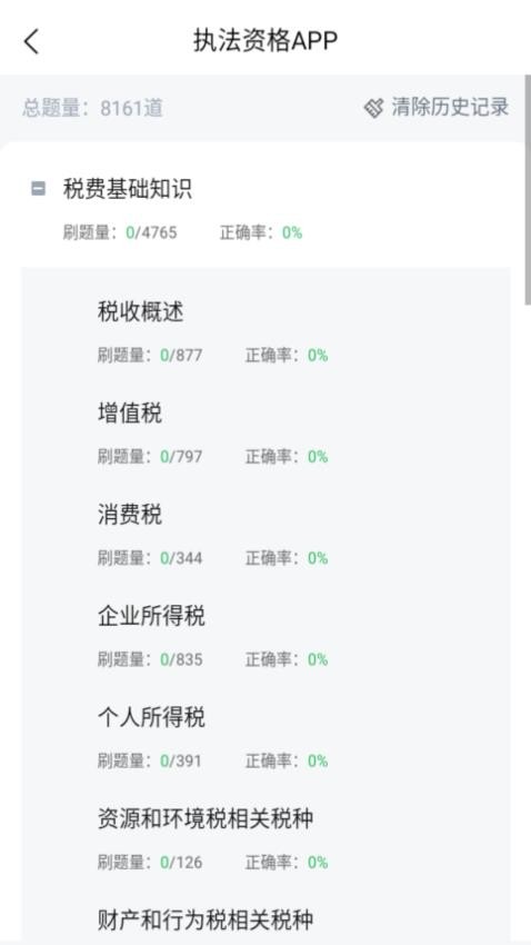 执法资格官网版v5.0.2截图3
